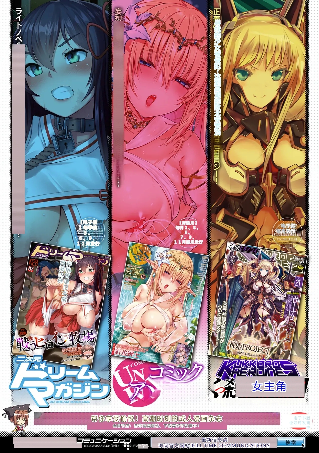 Bessatsu Comic Unreal Songen HakaiDigital Ban Vol.2 - Page 90