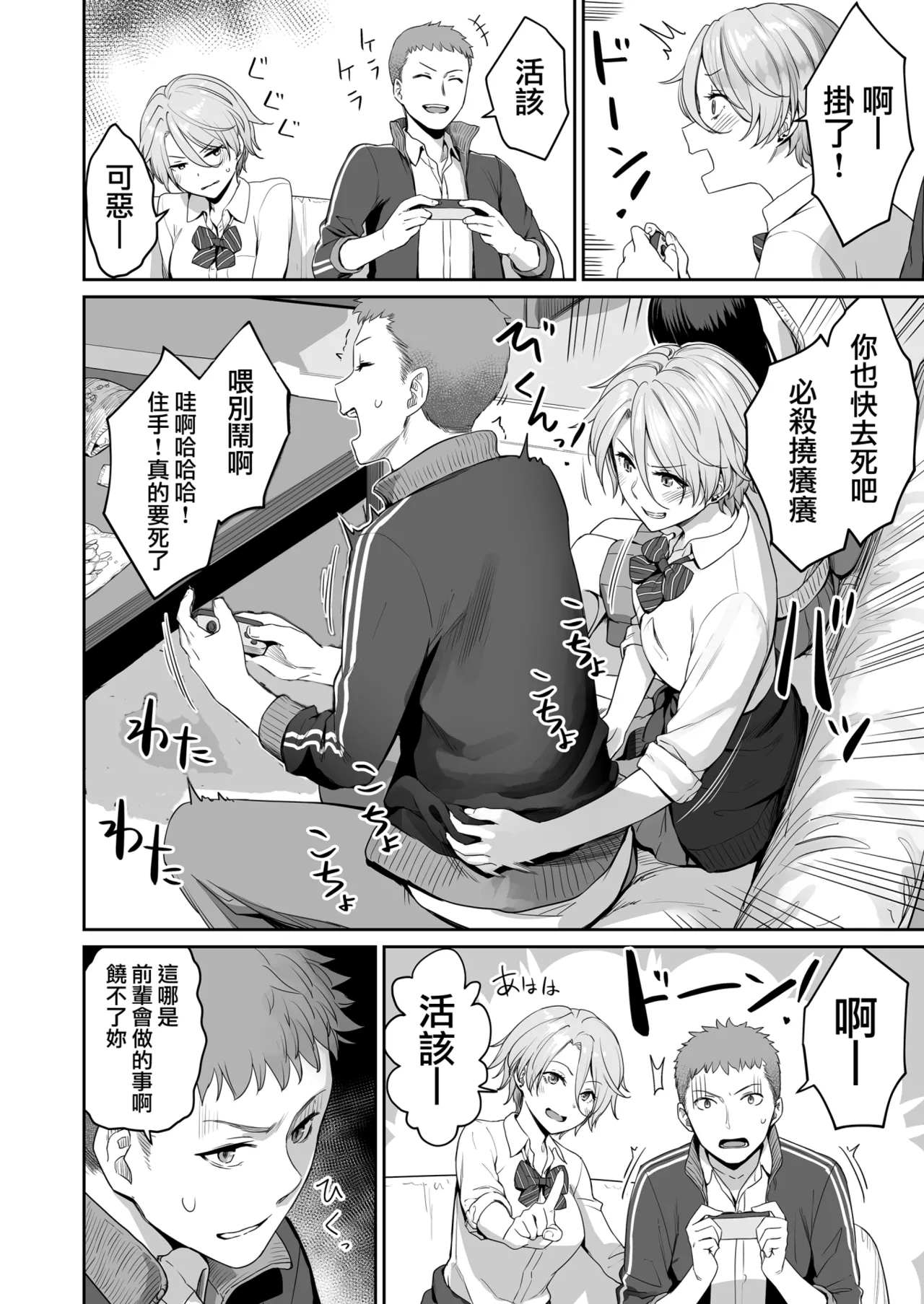 Boku dake ga Sex Dekinai Ie - Page 12