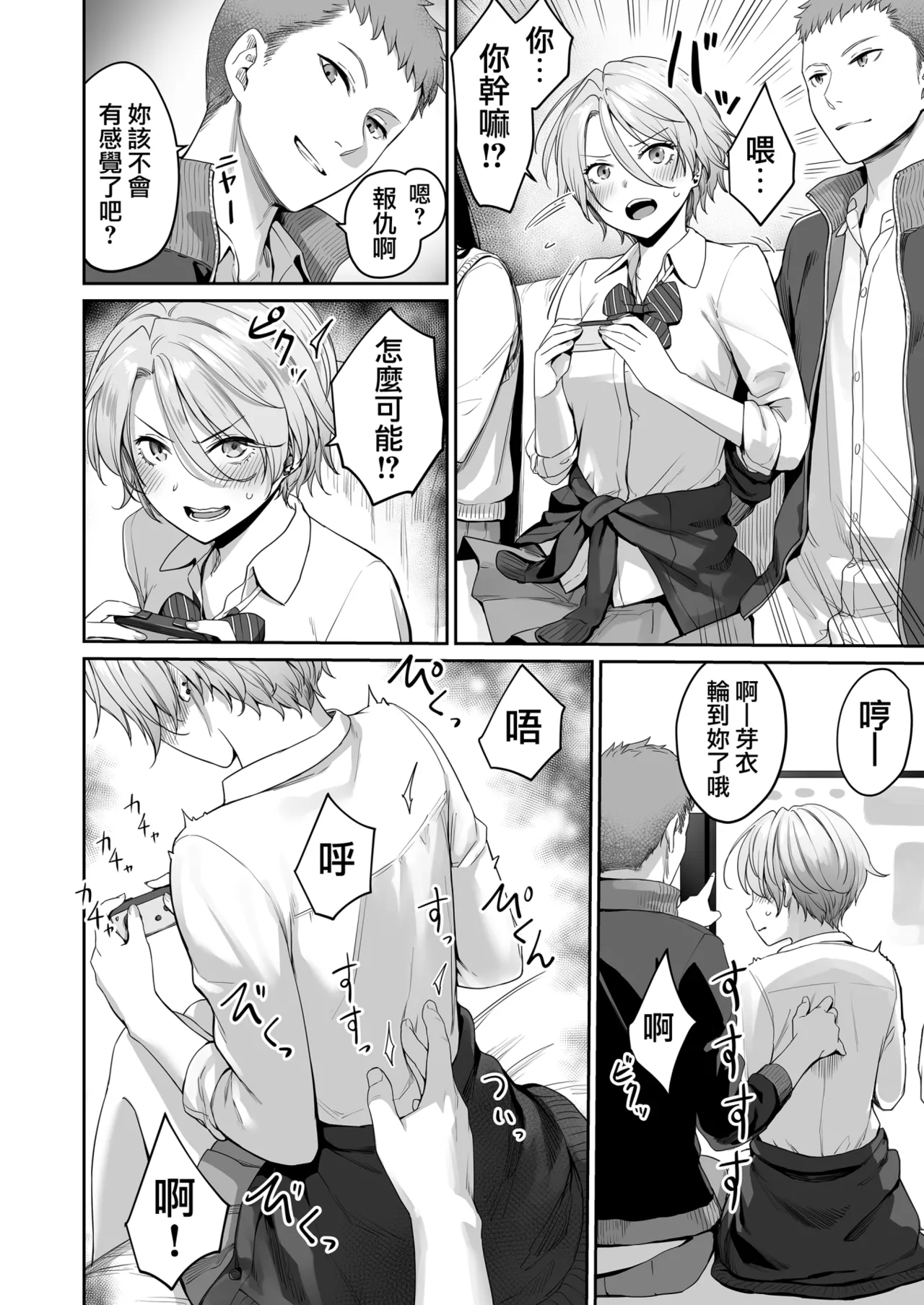 Boku dake ga Sex Dekinai Ie - Page 14