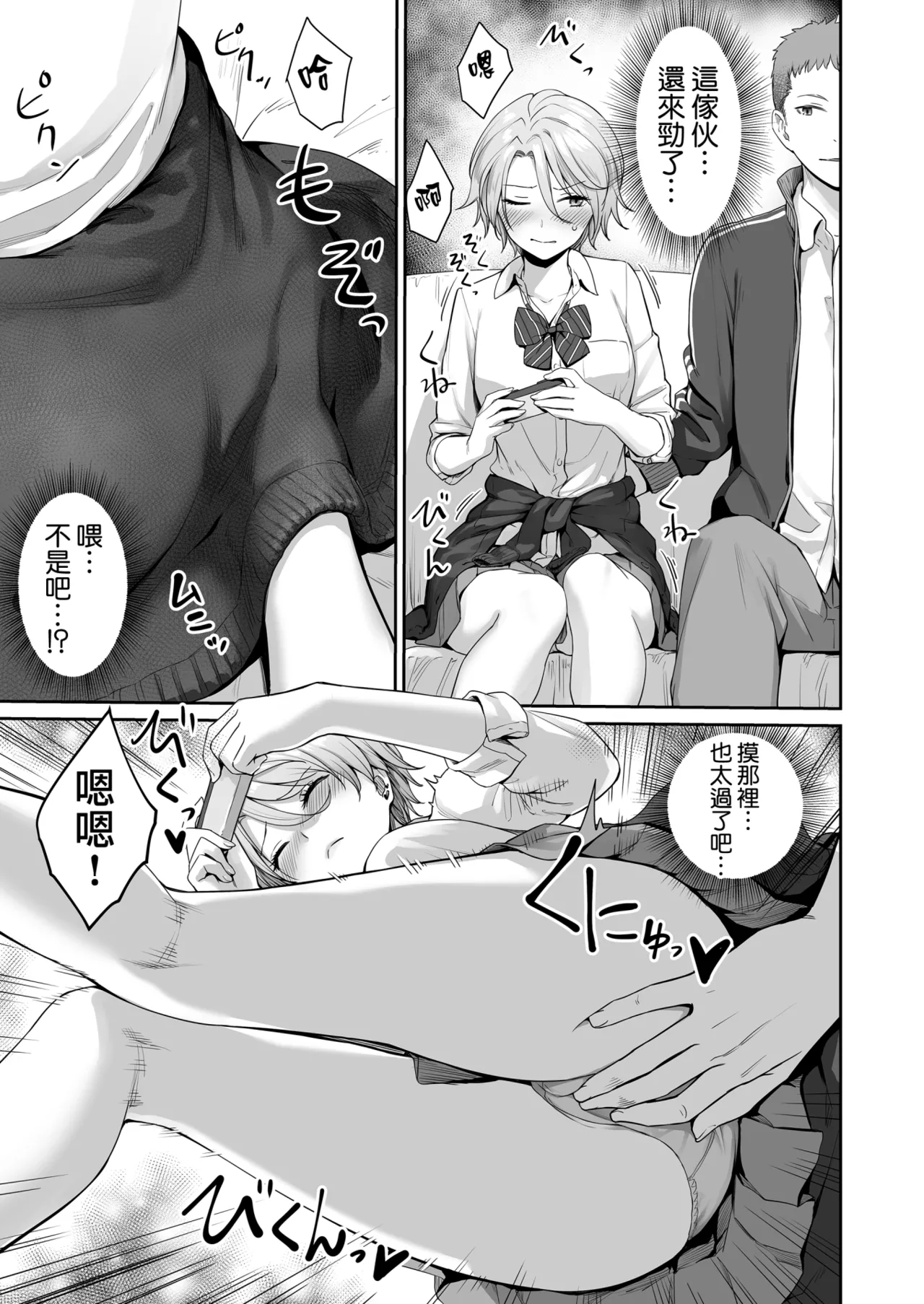 Boku dake ga Sex Dekinai Ie - Page 15