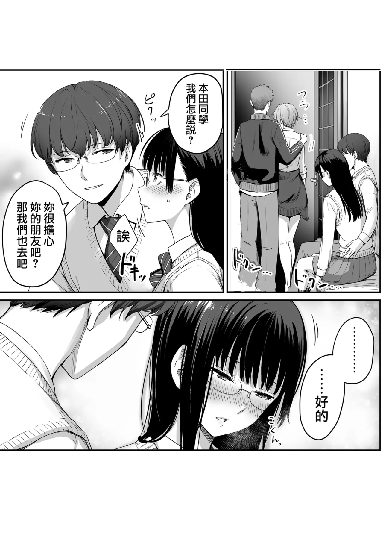 Boku dake ga Sex Dekinai Ie - Page 21