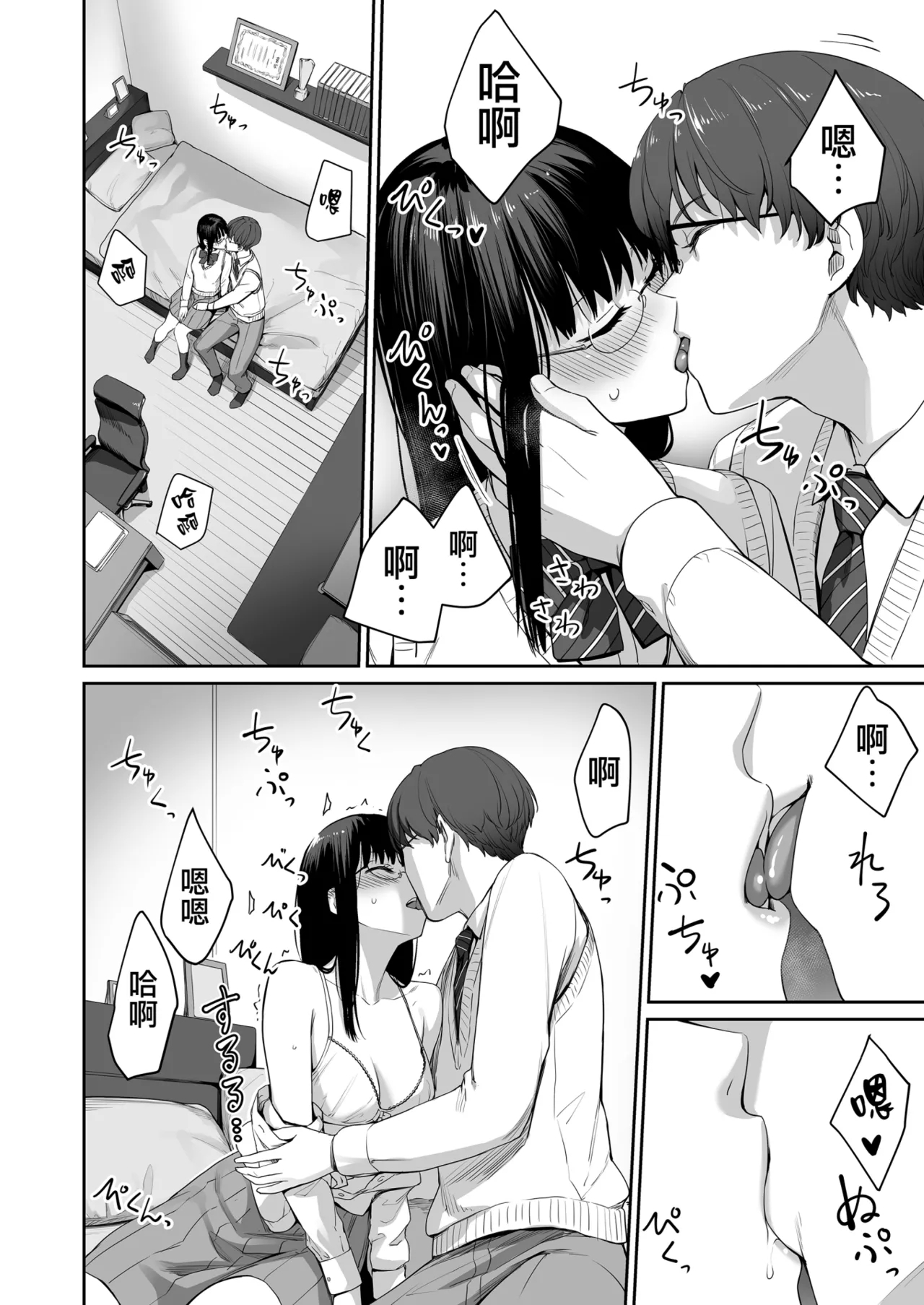 Boku dake ga Sex Dekinai Ie - Page 23