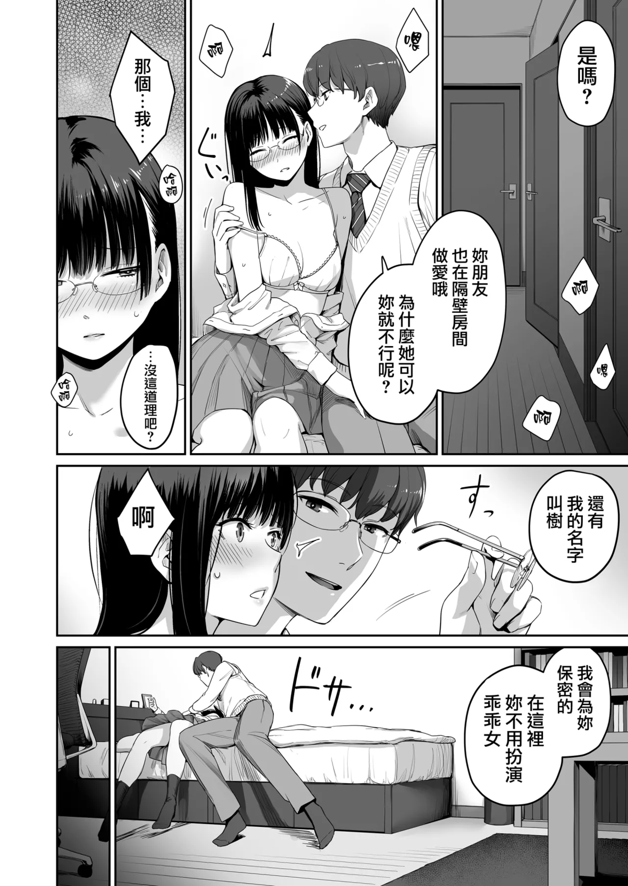 Boku dake ga Sex Dekinai Ie - Page 25