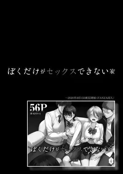 Boku dake ga Sex Dekinai Ie 3