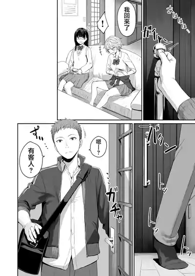 Boku dake ga Sex Dekinai Ie 4