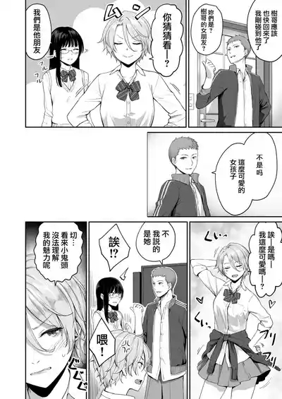 Boku dake ga Sex Dekinai Ie 6