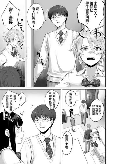 Boku dake ga Sex Dekinai Ie 7