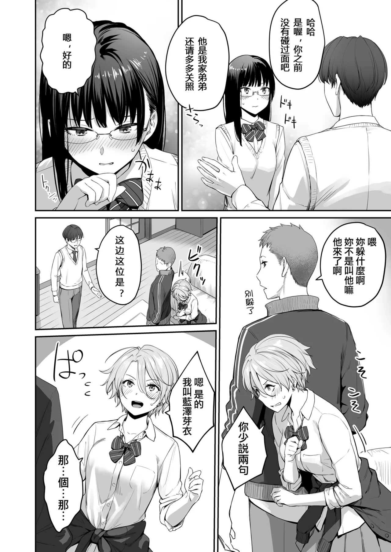 Boku dake ga Sex Dekinai Ie - Page 8