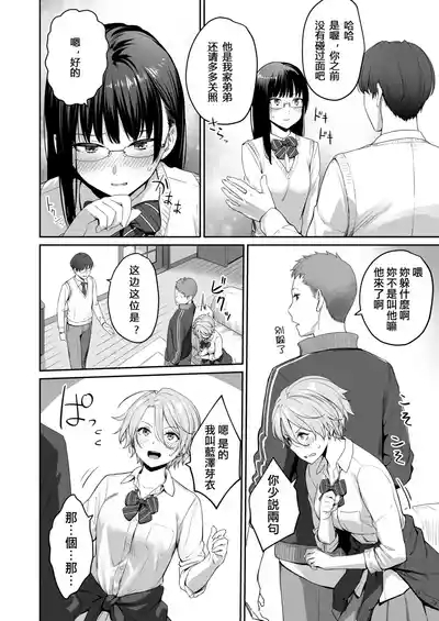 Boku dake ga Sex Dekinai Ie 8
