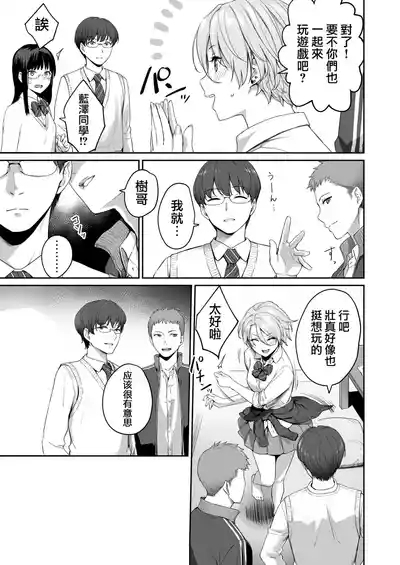 Boku dake ga Sex Dekinai Ie 9