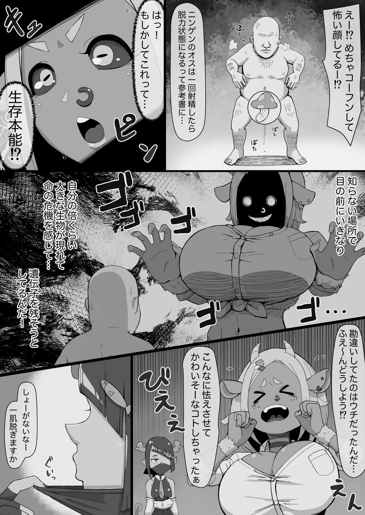 JK人外ギャルはニンゲンが飼いたい！ - Page 14