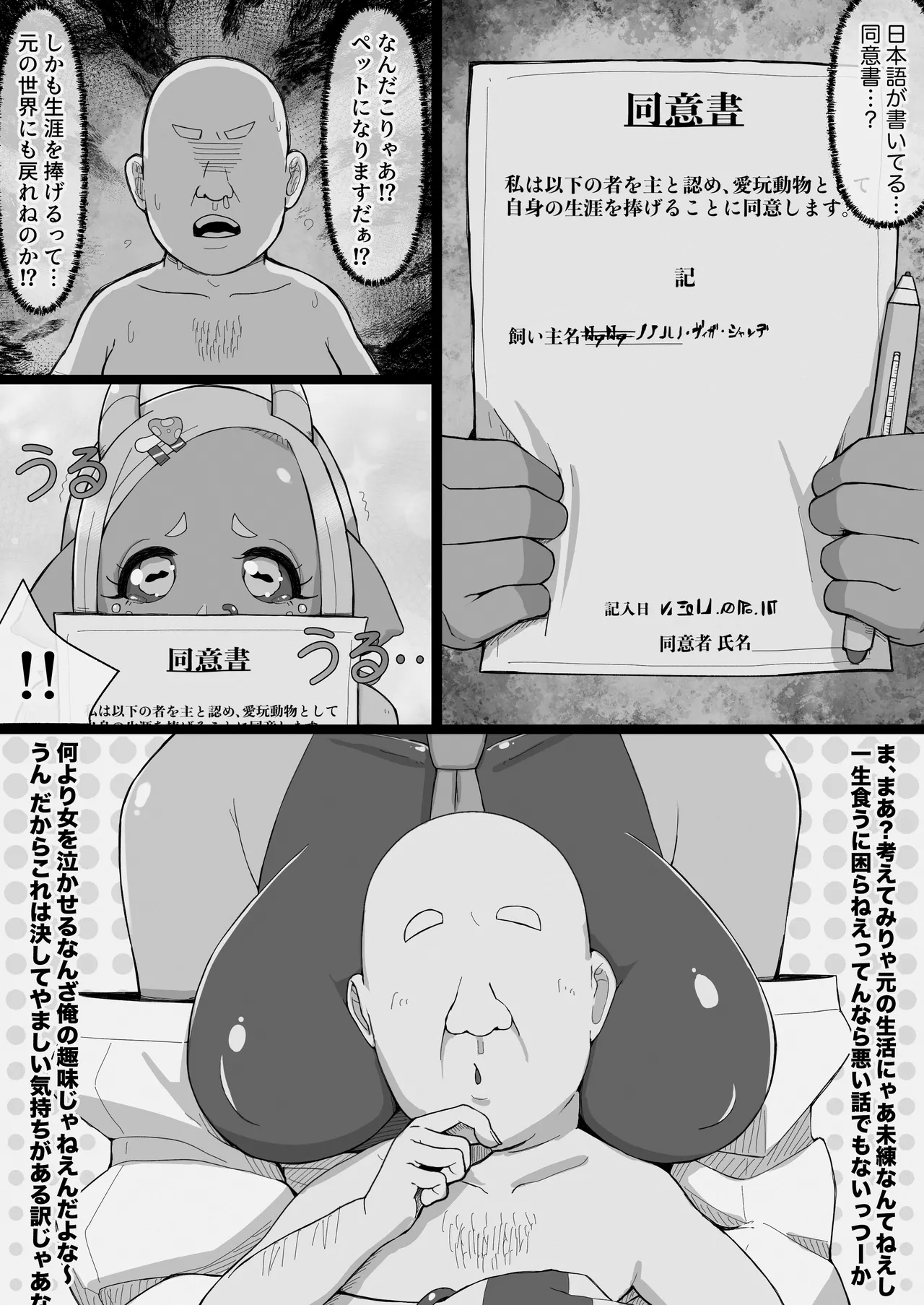 JK人外ギャルはニンゲンが飼いたい！ - Page 30