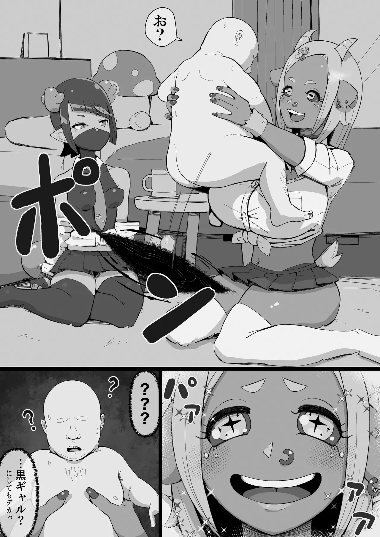 JK人外ギャルはニンゲンが飼いたい！ - Page 8