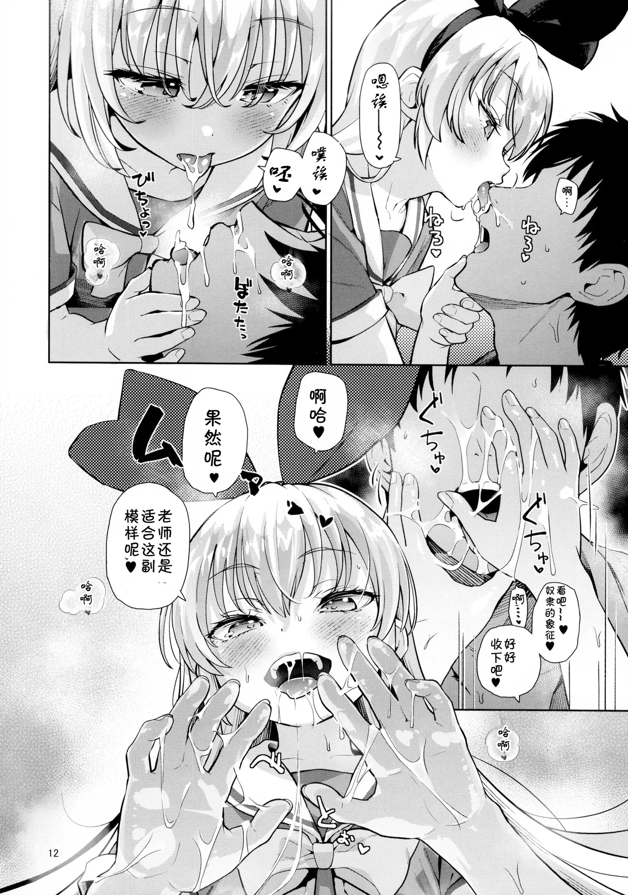 Kougekiteki Houshigata LOVE RELINK - Page 11