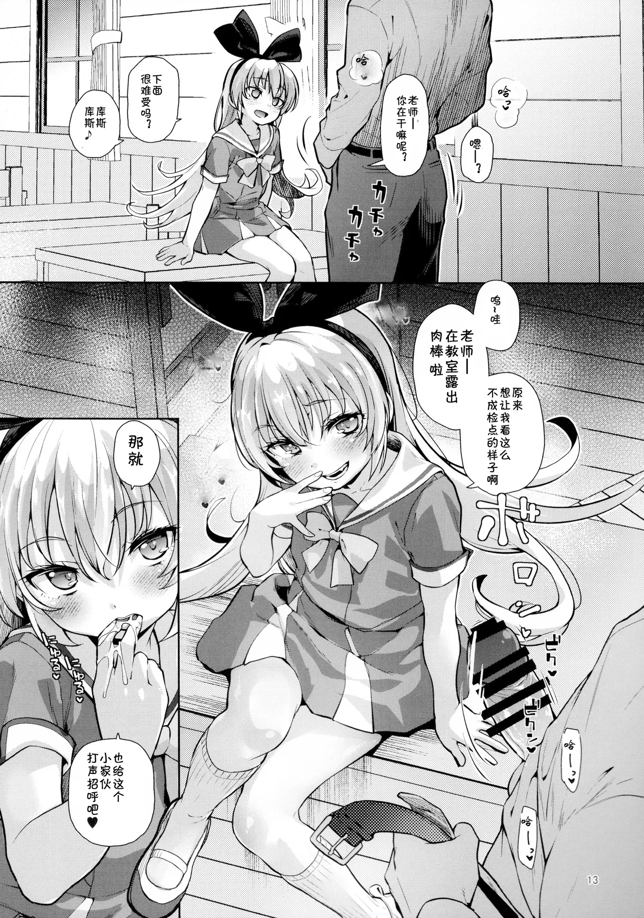 Kougekiteki Houshigata LOVE RELINK - Page 12