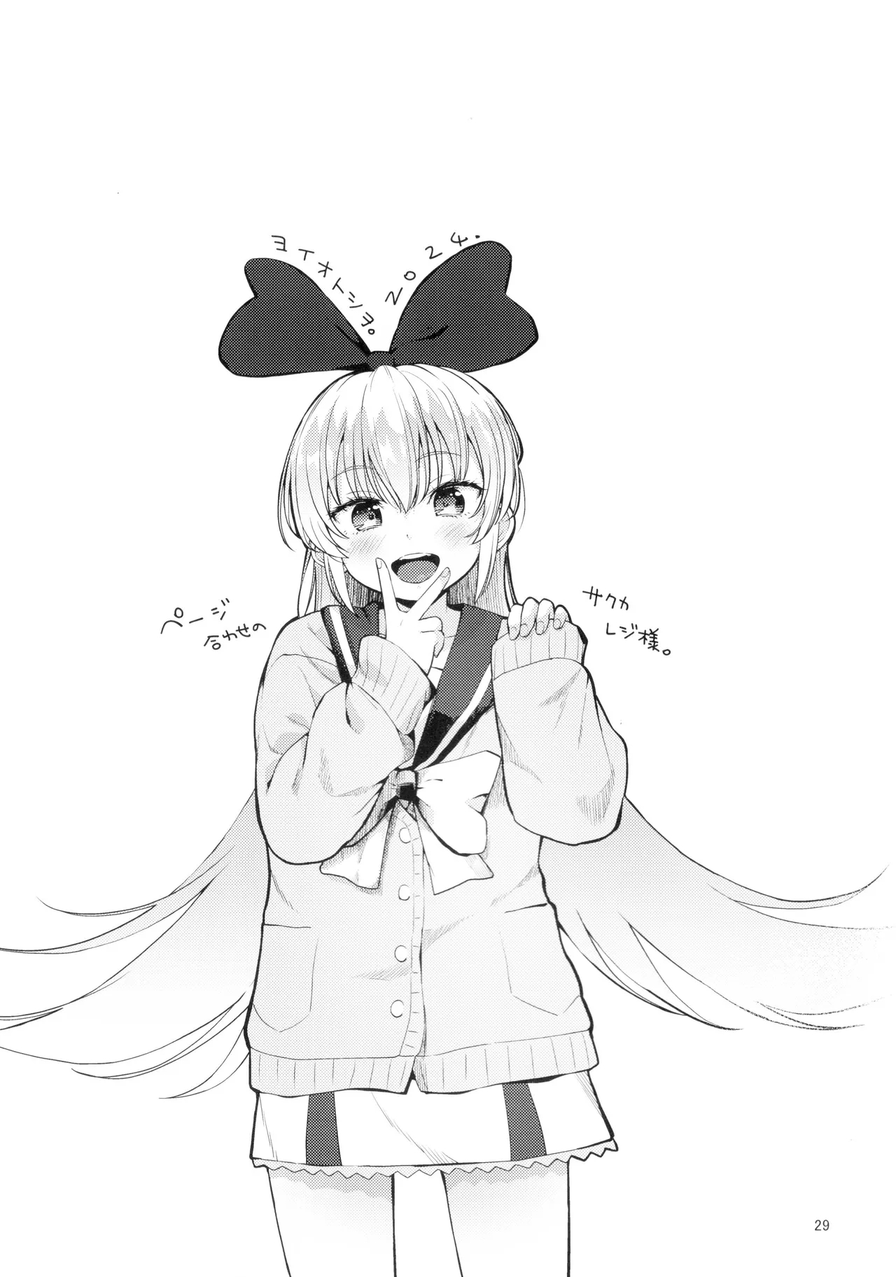 Kougekiteki Houshigata LOVE RELINK - Page 28