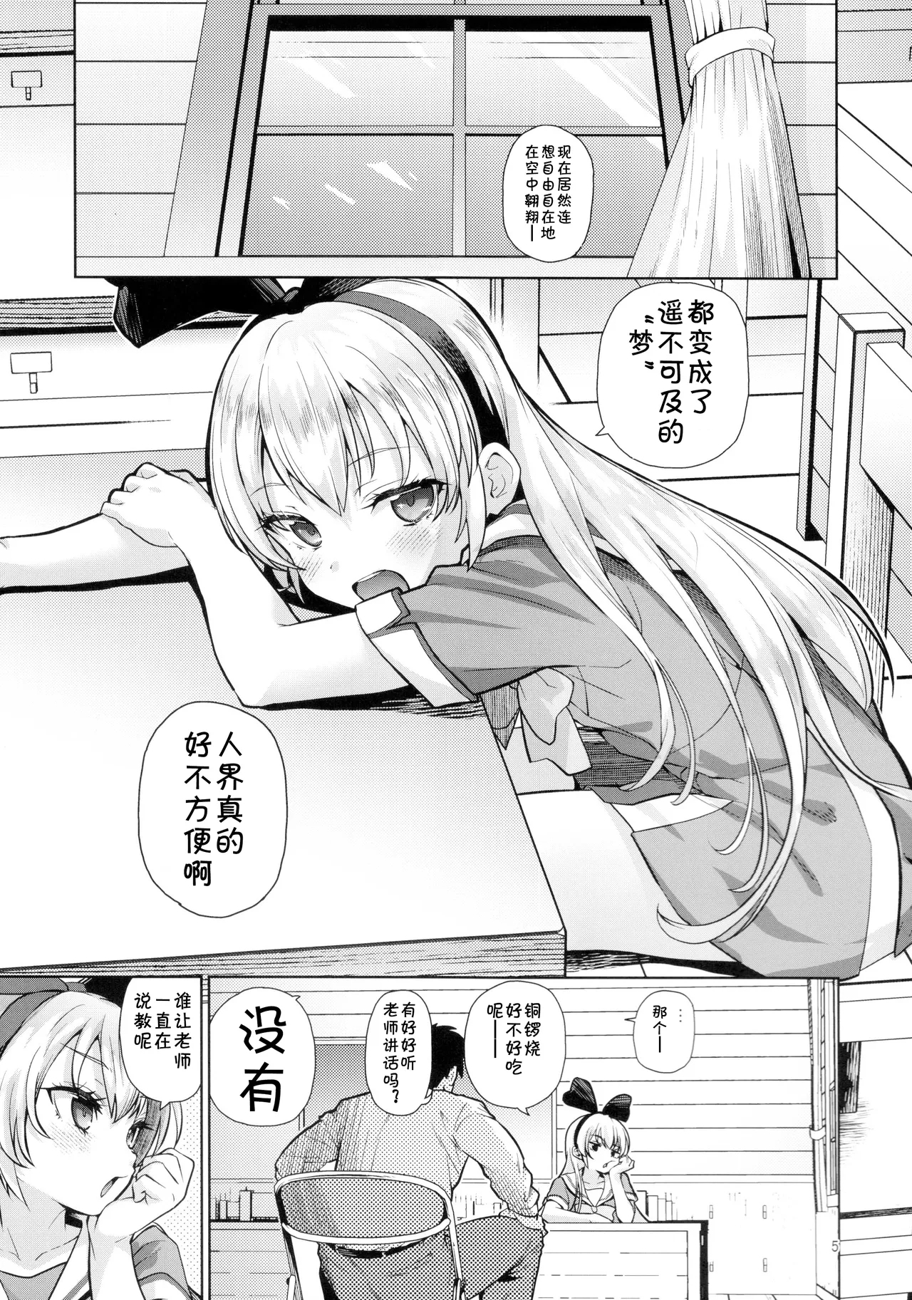 Kougekiteki Houshigata LOVE RELINK - Page 4