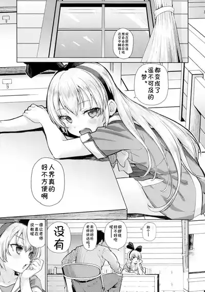 Kougekiteki Houshigata LOVE RELINK 4