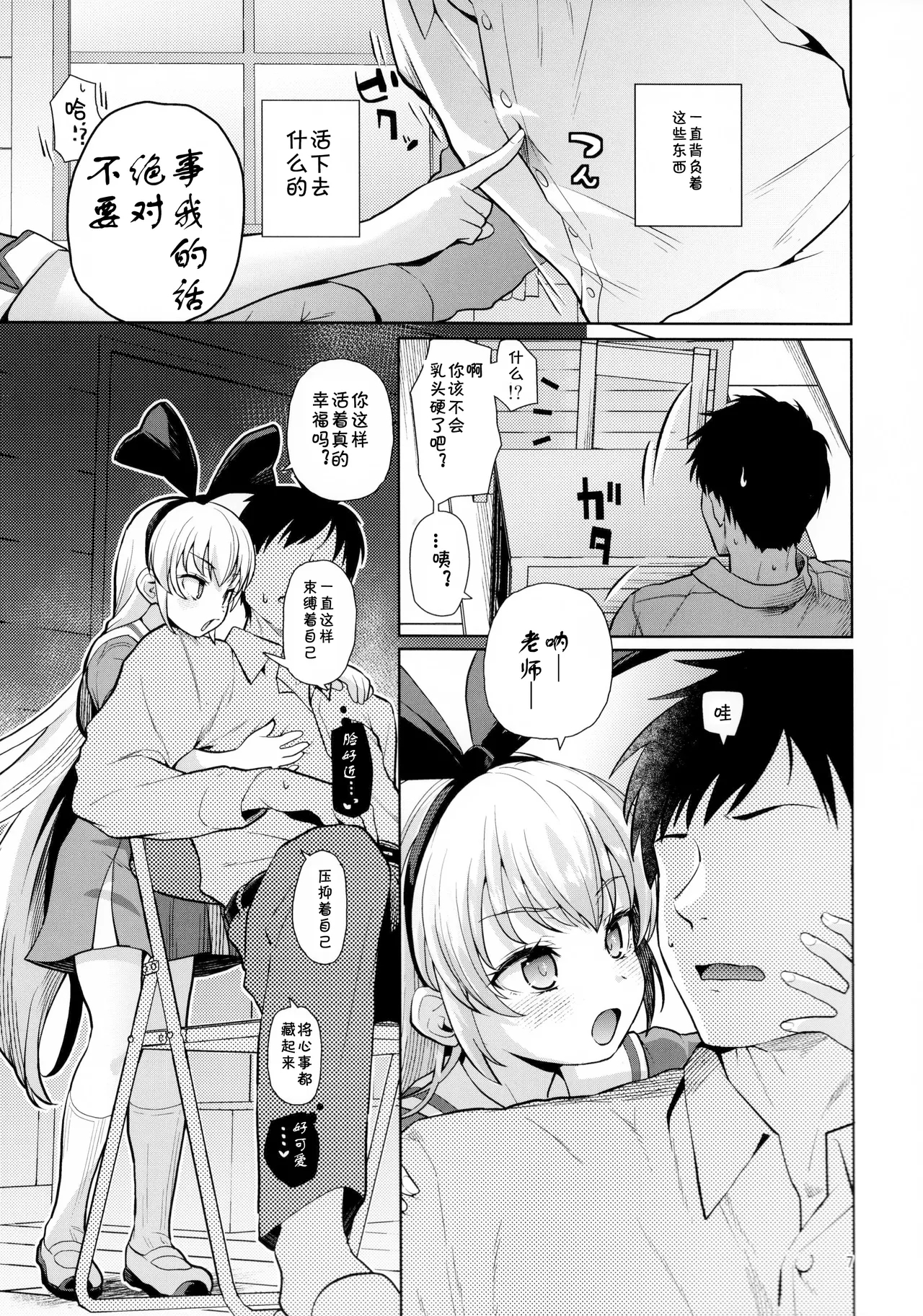 Kougekiteki Houshigata LOVE RELINK - Page 6