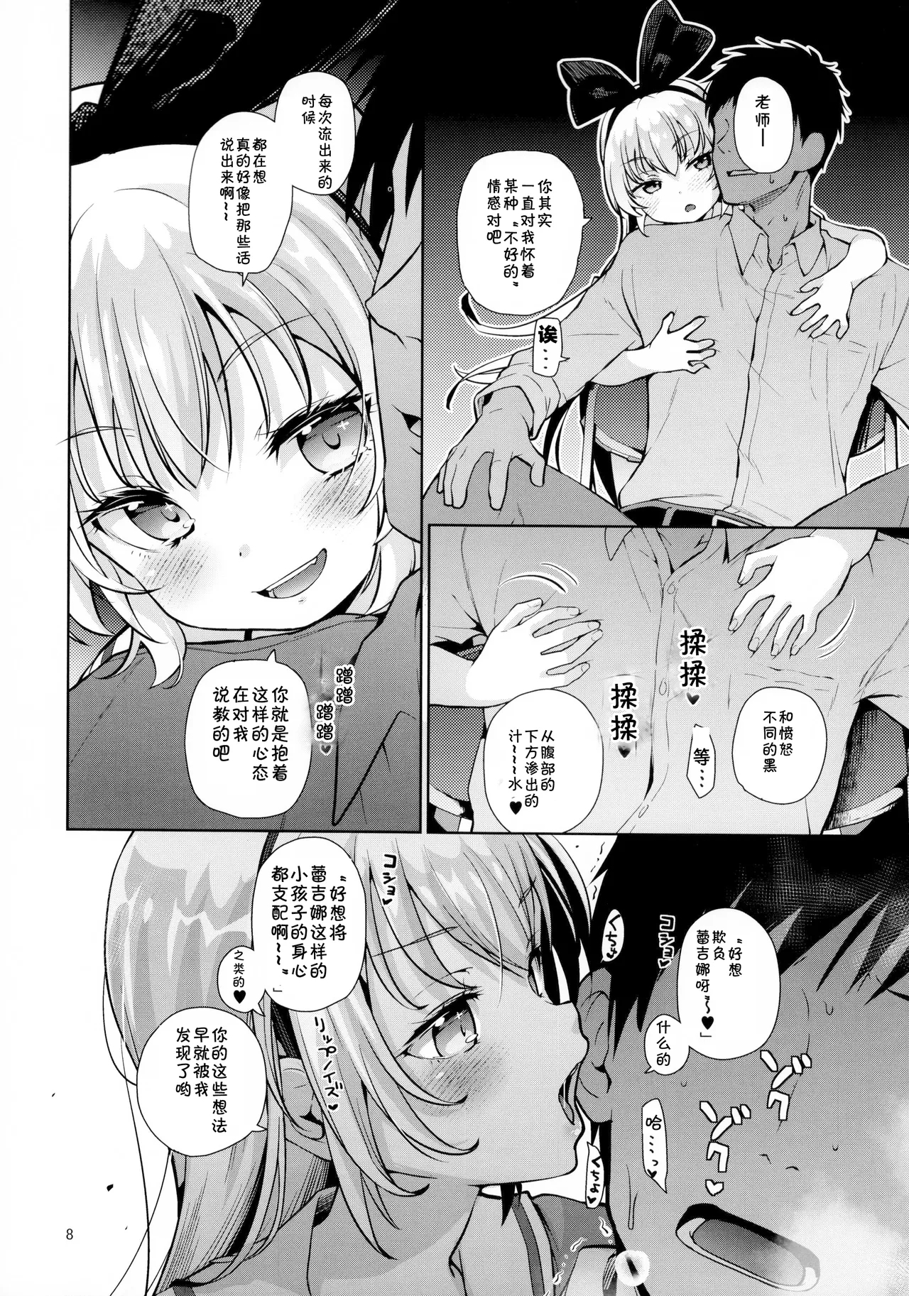 Kougekiteki Houshigata LOVE RELINK - Page 7