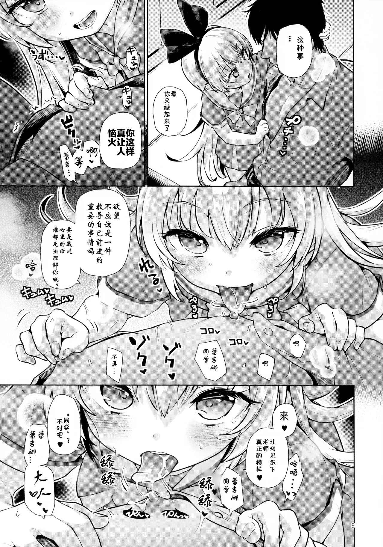 Kougekiteki Houshigata LOVE RELINK - Page 8