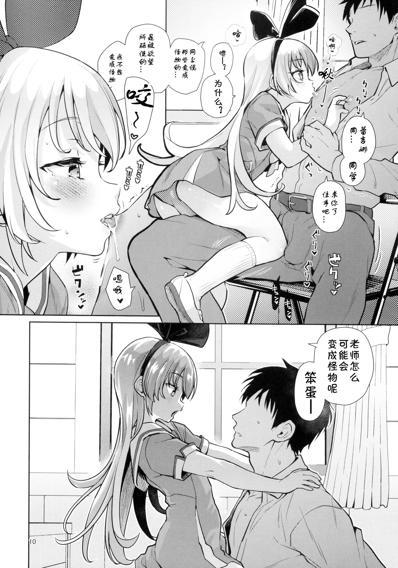 Kougekiteki Houshigata LOVE RELINK - Page 9