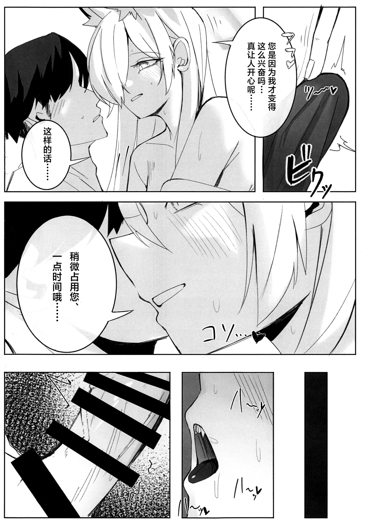 狂犬不再亦是我 - Page 12