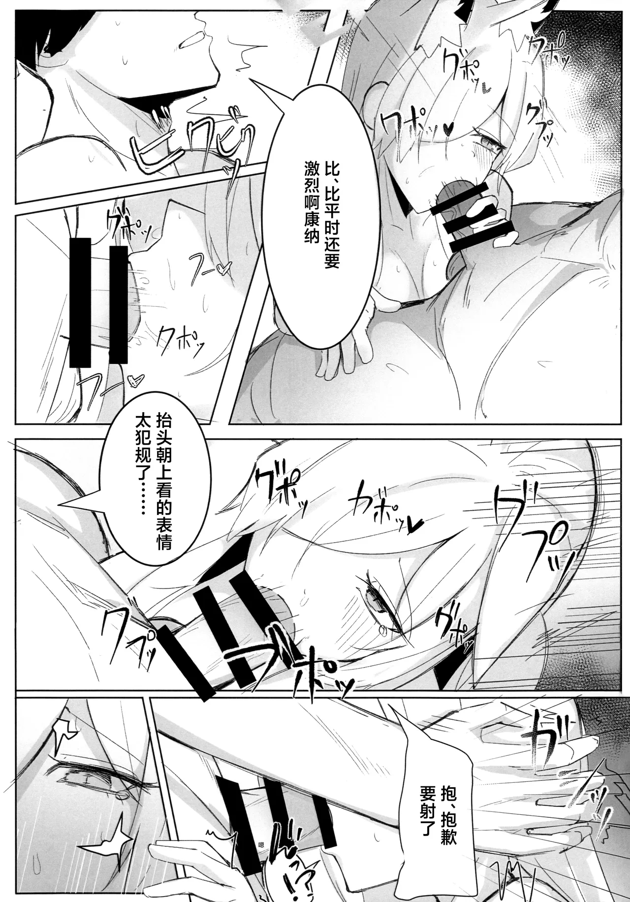 狂犬不再亦是我 - Page 15