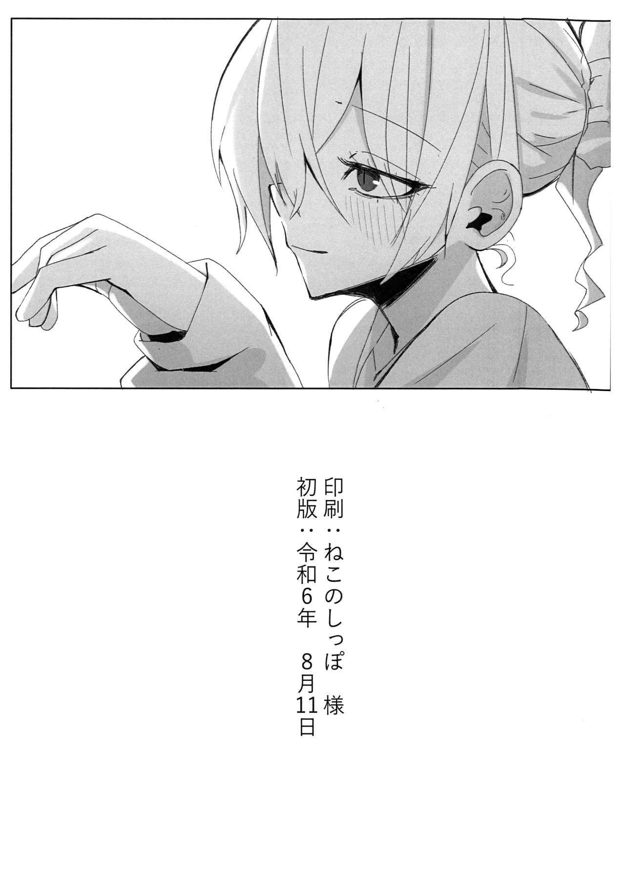 狂犬不再亦是我 - Page 33