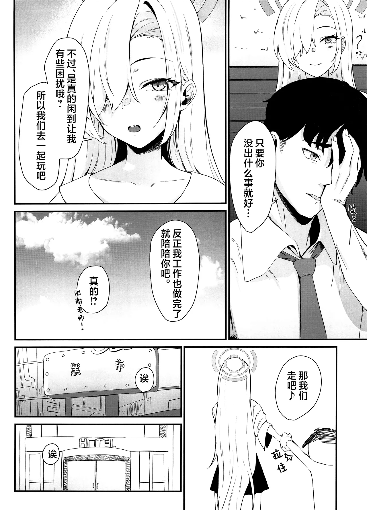 Asuna no H na Katsudou Kiroku | 明日奈的色色活动记录 - Page 4