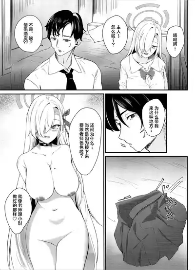 Asuna no H na Katsudou Kiroku | 明日奈的色色活动记录 5
