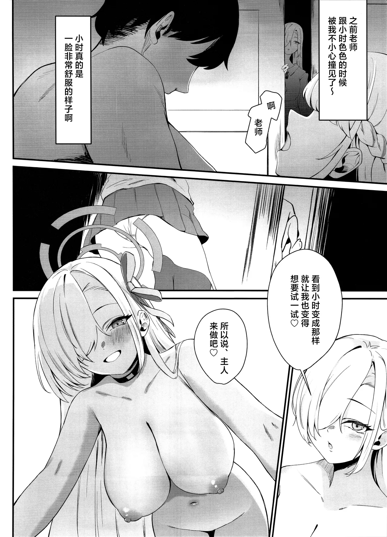 Asuna no H na Katsudou Kiroku | 明日奈的色色活动记录 - Page 6