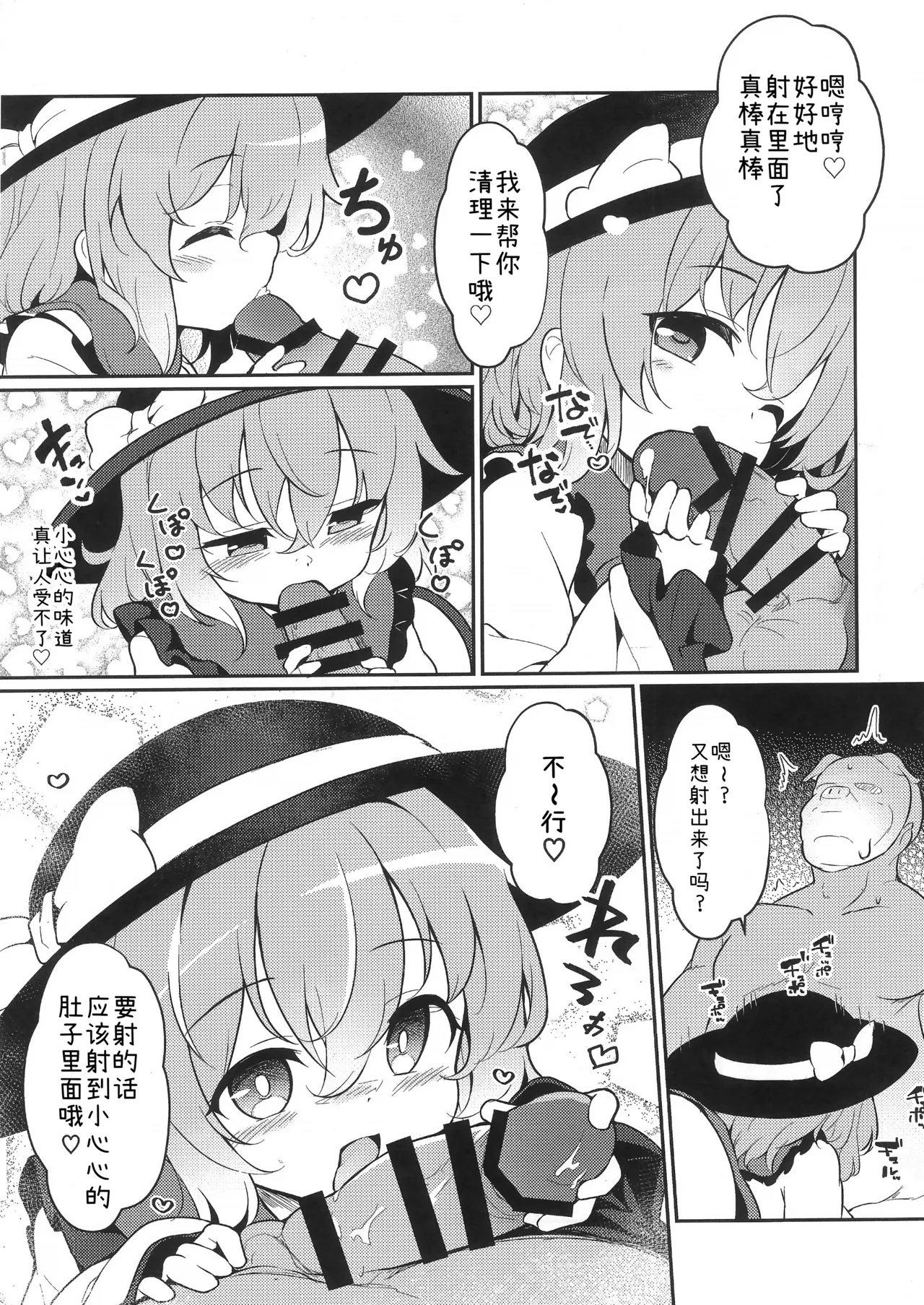 Sono Hitomi ni wa, Nani mo Utsuranai - Page 14