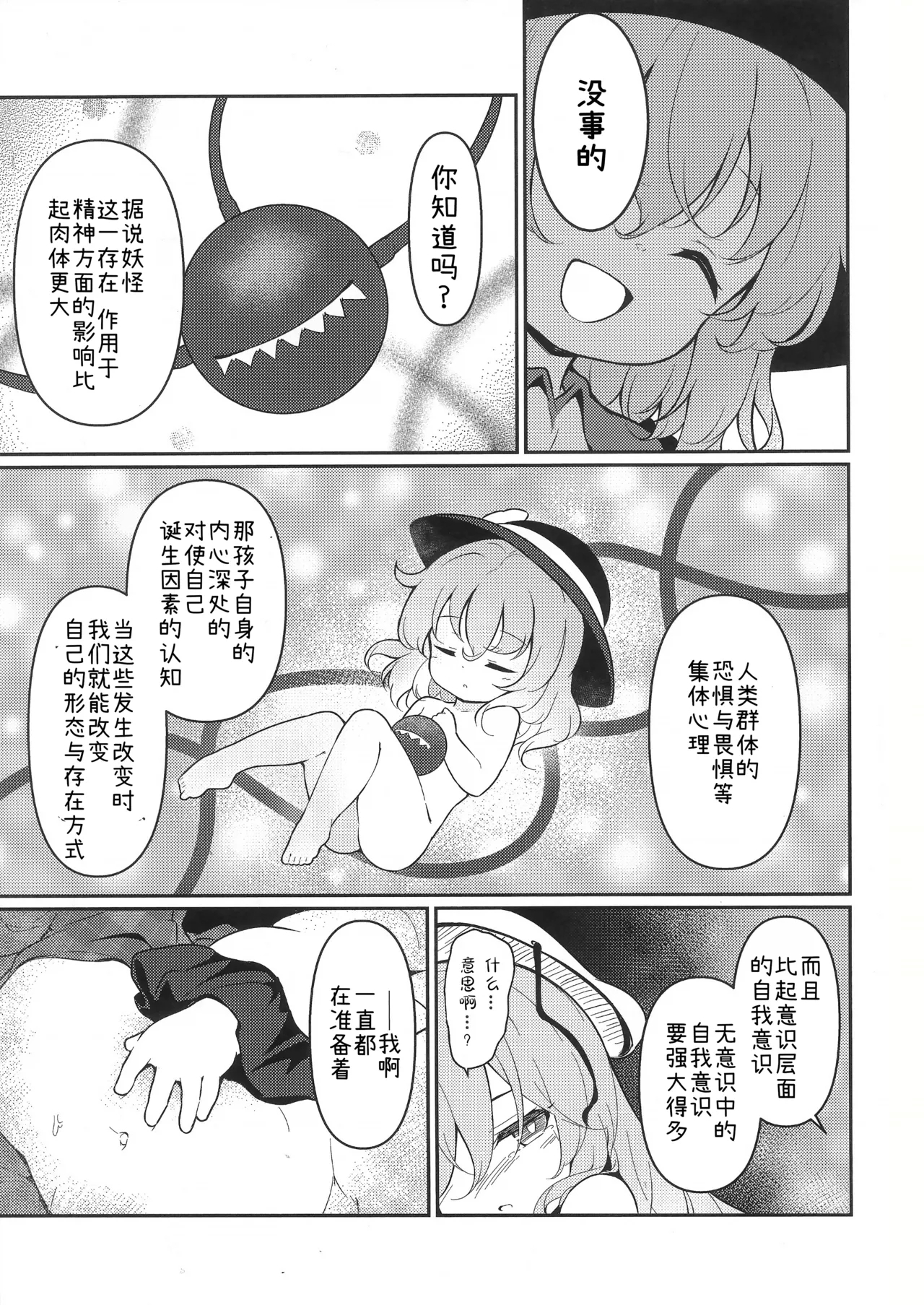 Sono Hitomi ni wa, Nani mo Utsuranai - Page 16