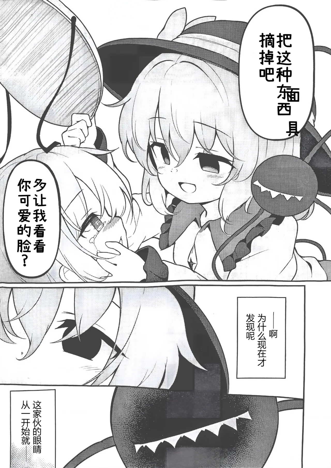 Sono Hitomi ni wa, Nani mo Utsuranai - Page 20