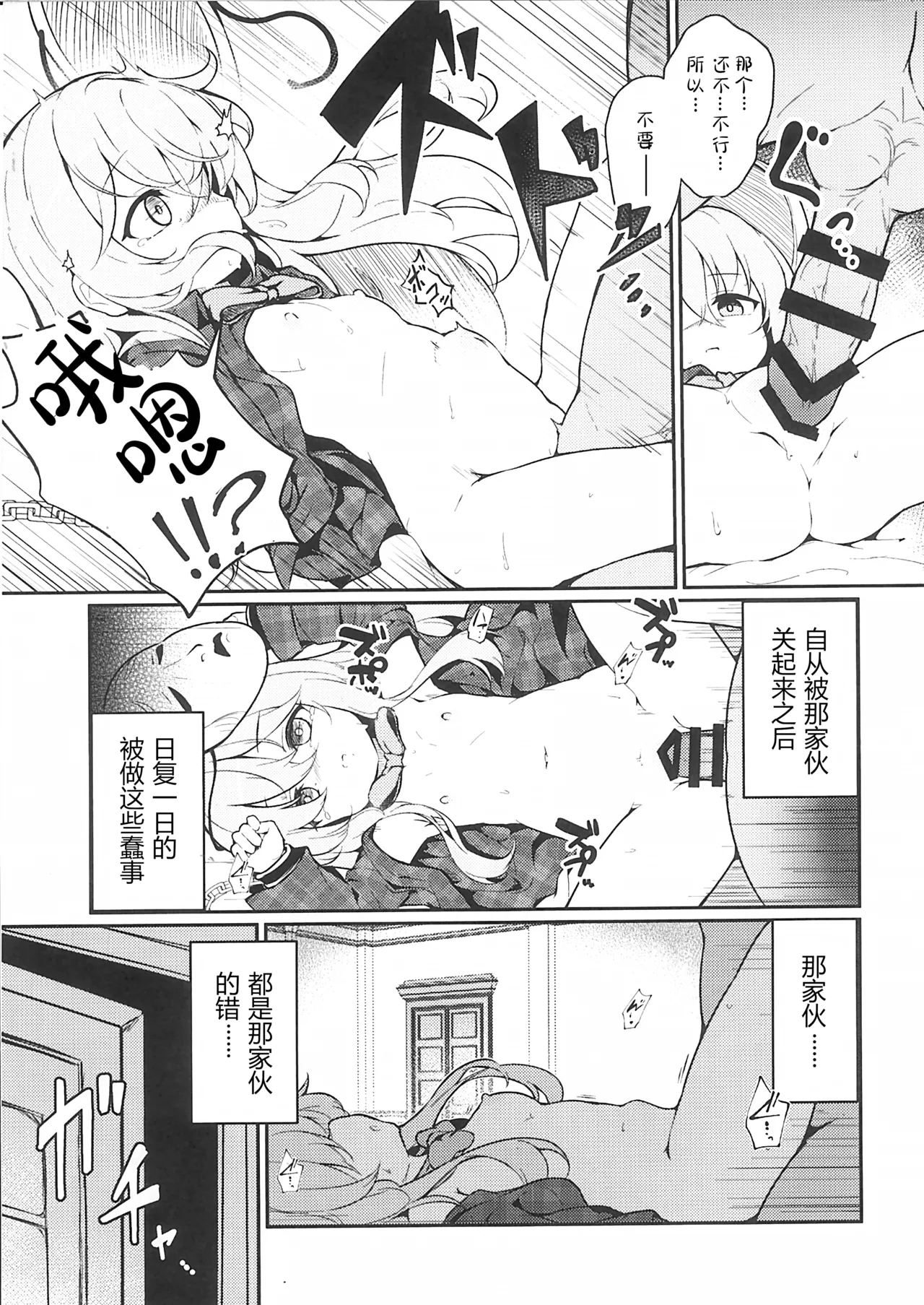 Sono Hitomi ni wa, Nani mo Utsuranai - Page 4