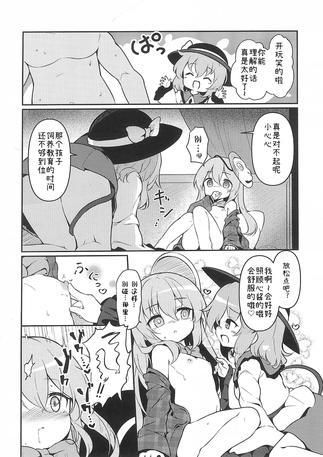 Sono Hitomi ni wa, Nani mo Utsuranai - Page 8