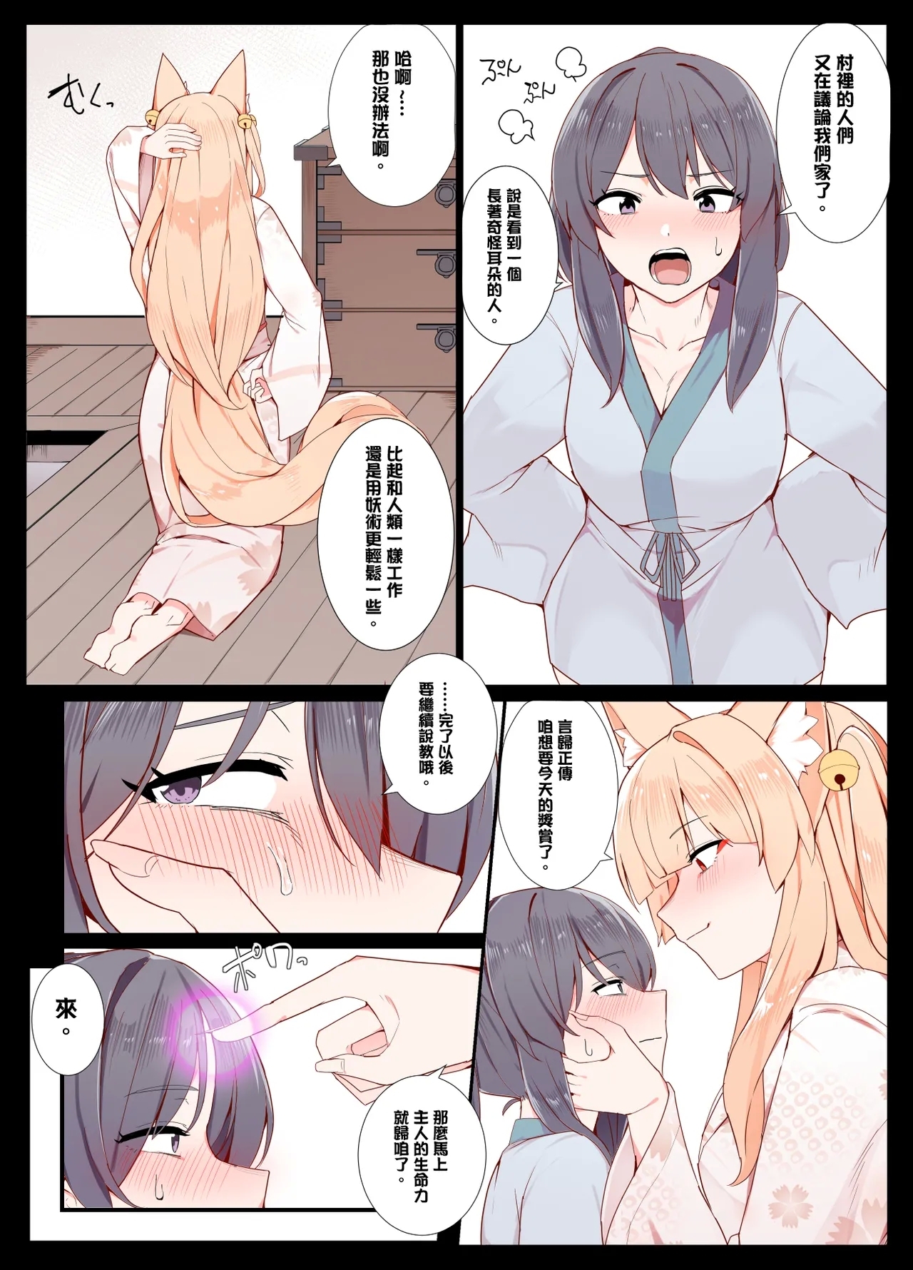 Okitsune-san to Issho - Page 3