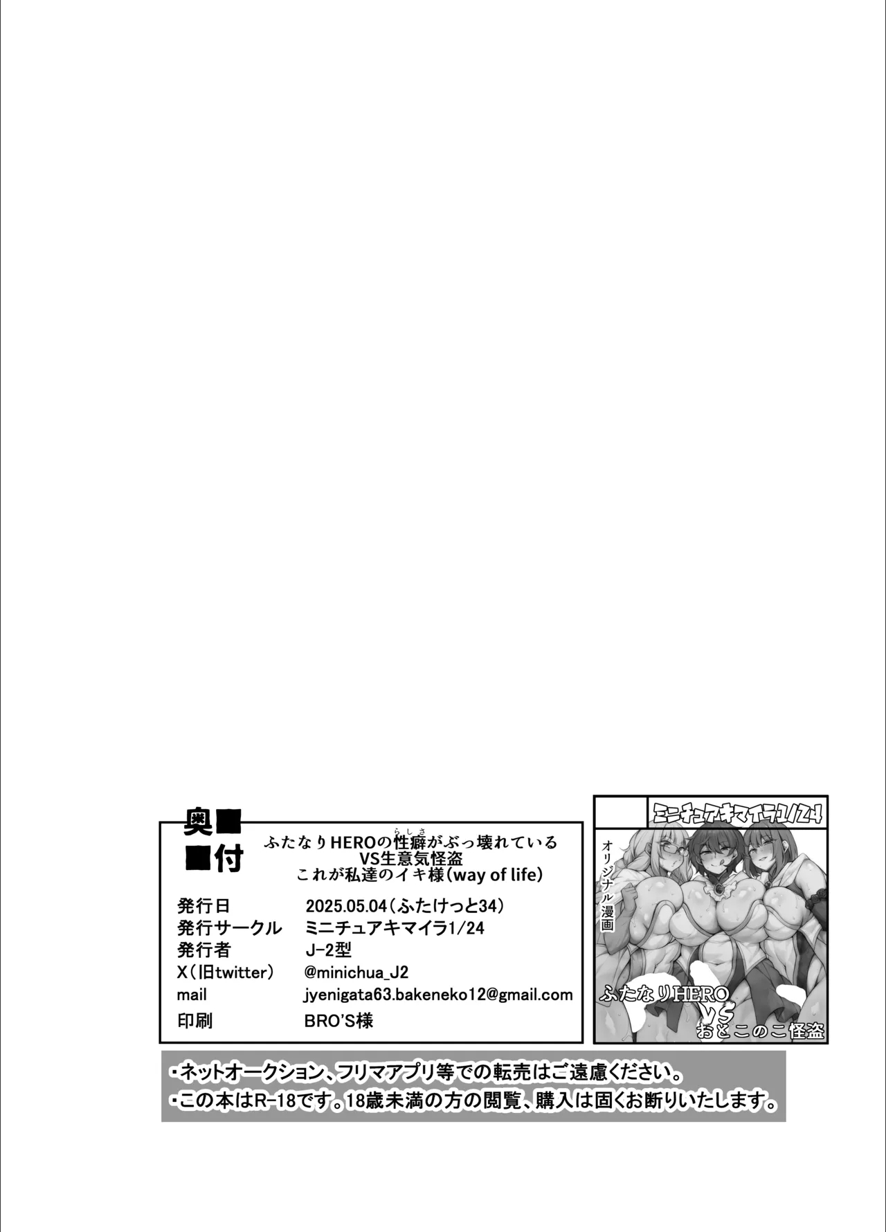 Futanari HERO no Seiheki ga Bukkowareteiru VS Namaiki Kaitou Kore ga Watashi-tachi no Ikizama | The Essence of Futanari Heroes Is Completely Messed Up. - Page 41