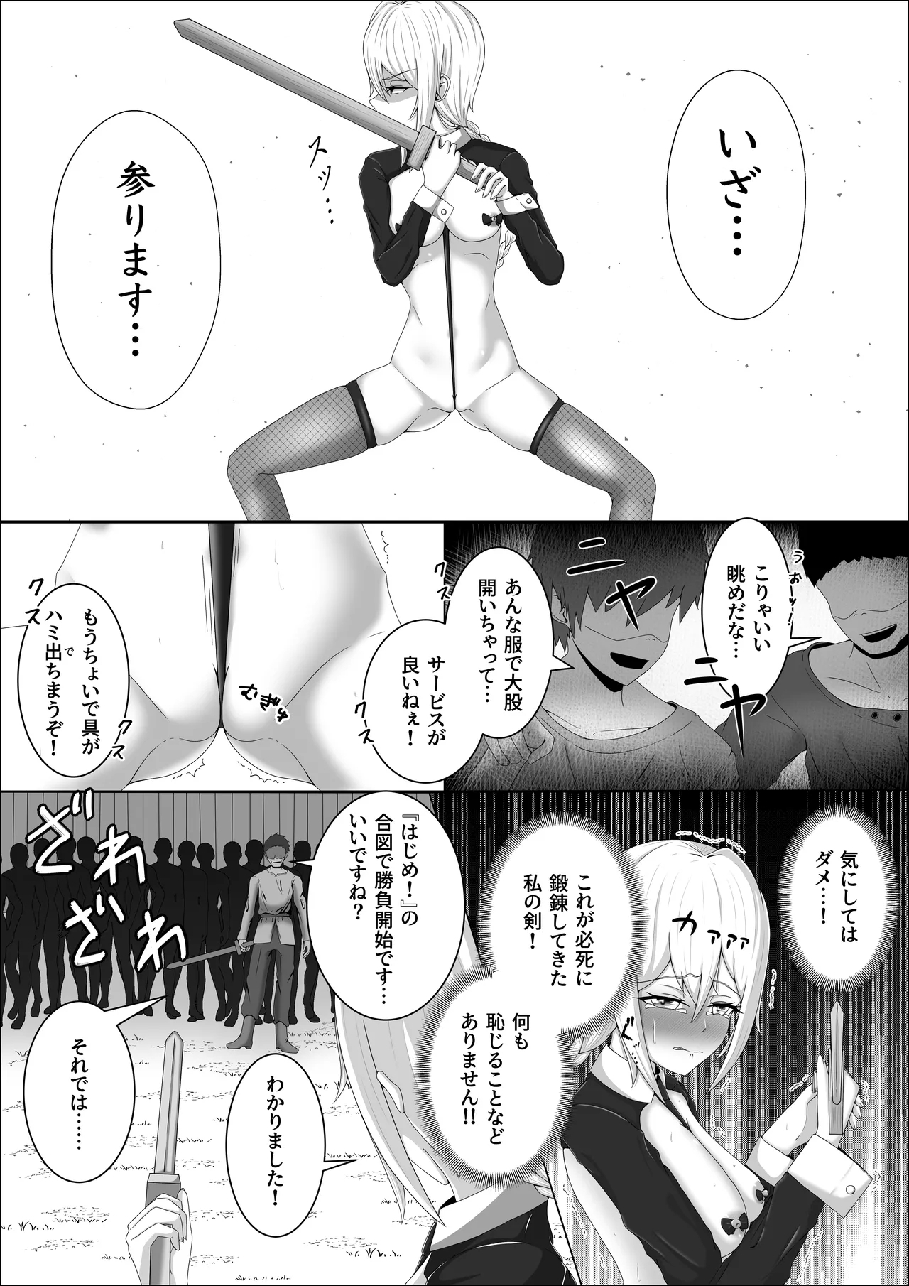 零落の女騎士・続 - Page 10