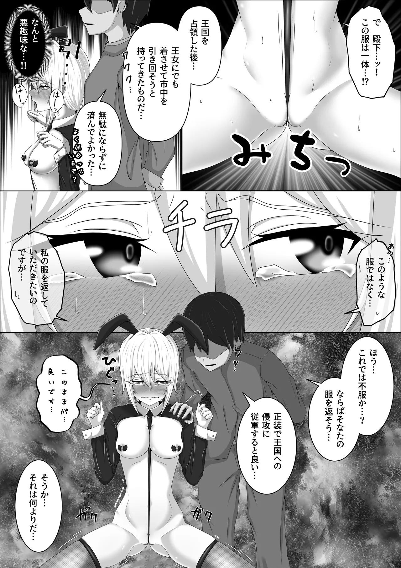 零落の女騎士・続 - Page 7