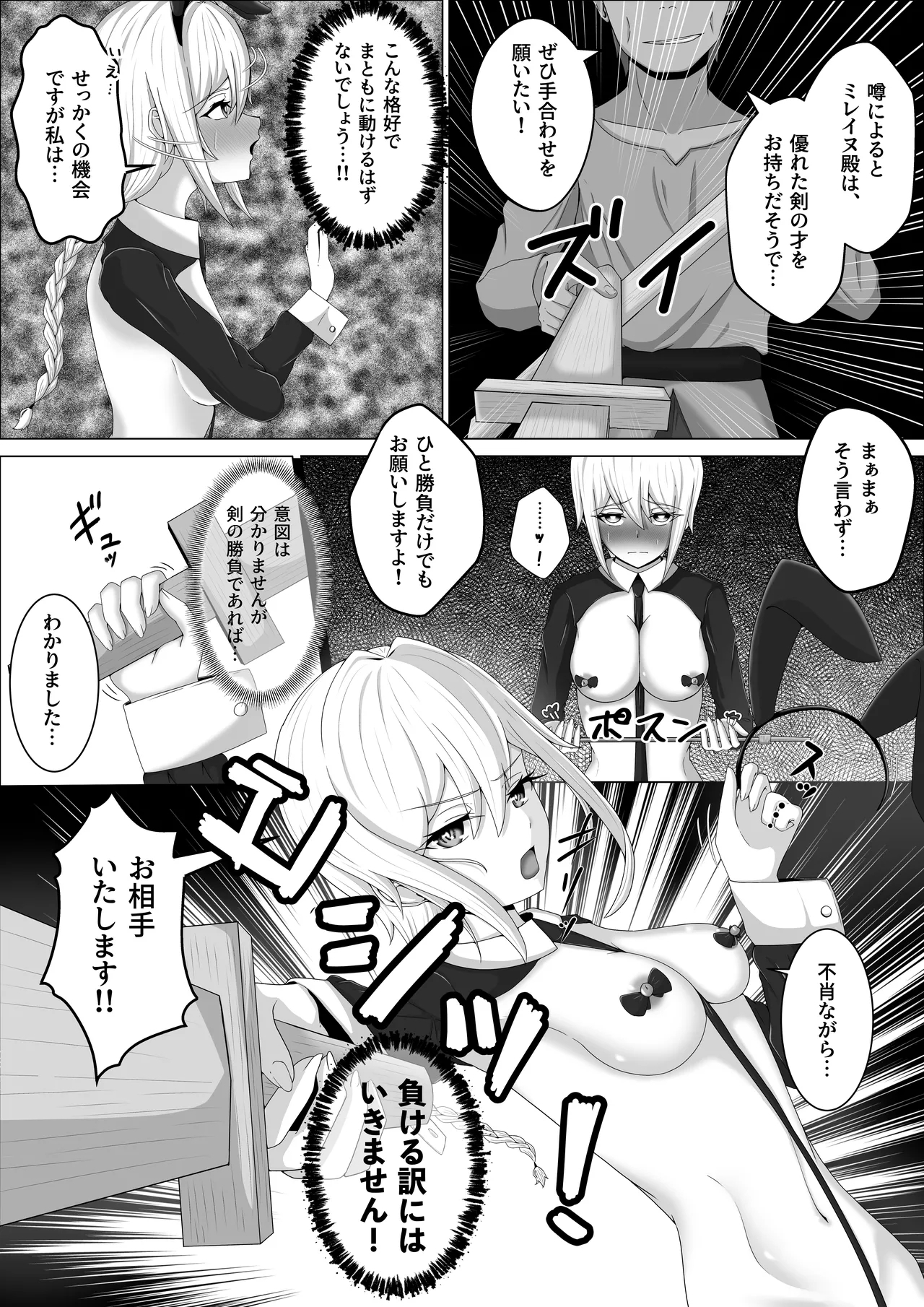零落の女騎士・続 - Page 9