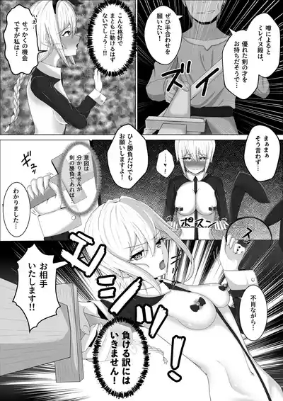 零落の女騎士・続 9