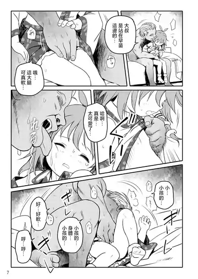 Matteta yo! Sanae-chan! | 就等你了!小早苗! 7
