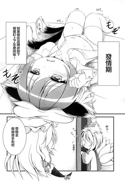 YouChen no Hatsujouki | 幼橙的发情期 4