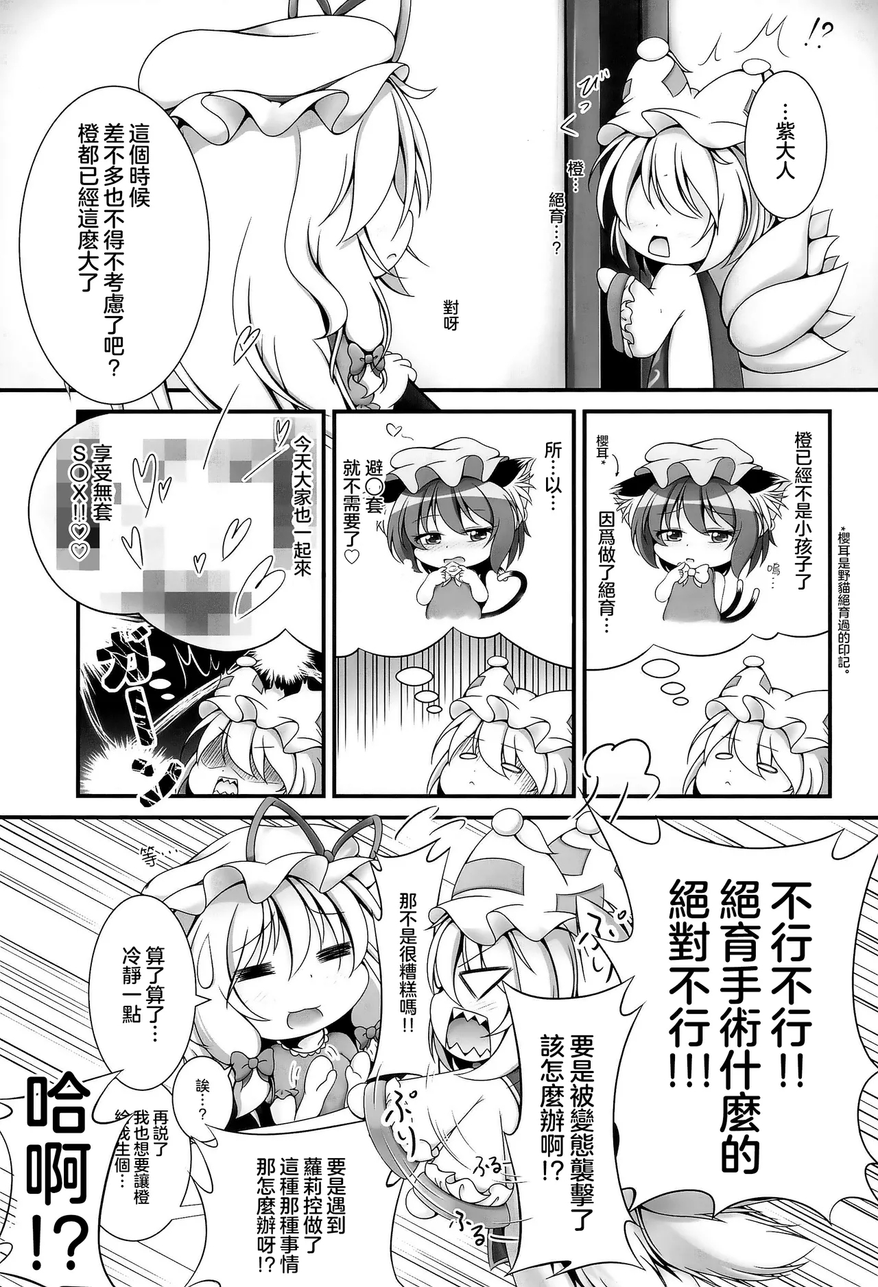 YouChen no Hatsujouki | 幼橙的发情期 - Page 5