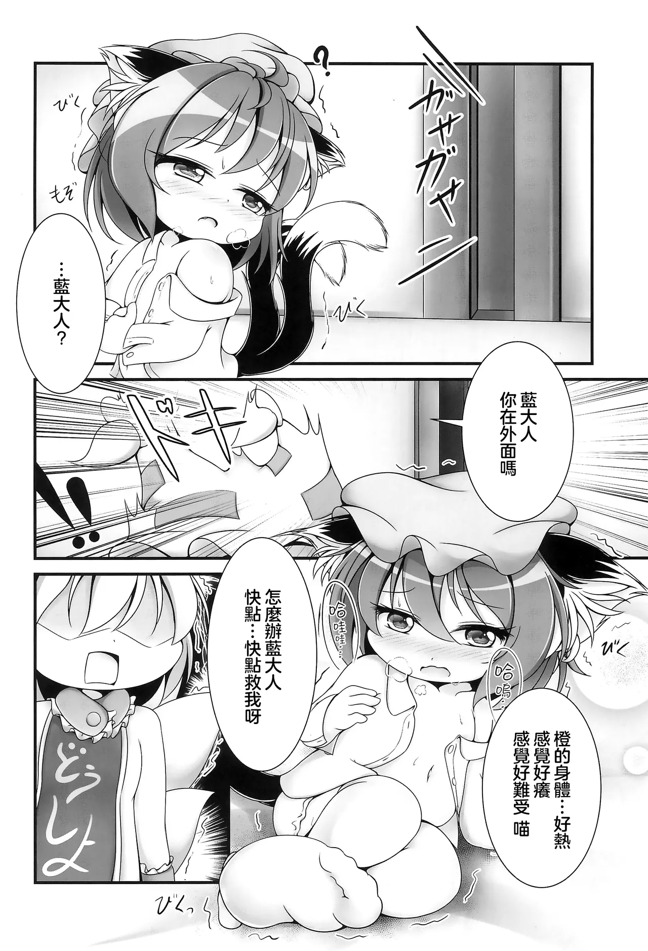 YouChen no Hatsujouki | 幼橙的发情期 - Page 6