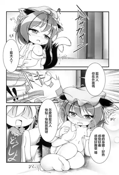 YouChen no Hatsujouki | 幼橙的发情期 6