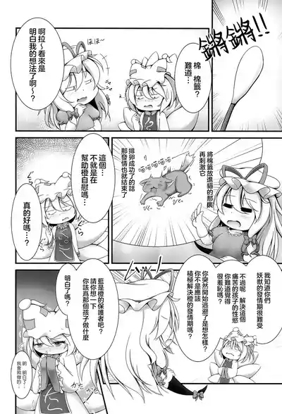 YouChen no Hatsujouki | 幼橙的发情期 8