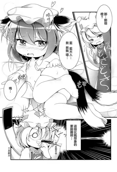 YouChen no Hatsujouki | 幼橙的发情期 9